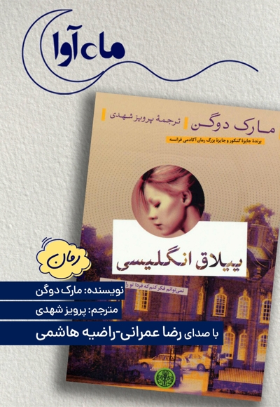 ییلاق انگلیسی